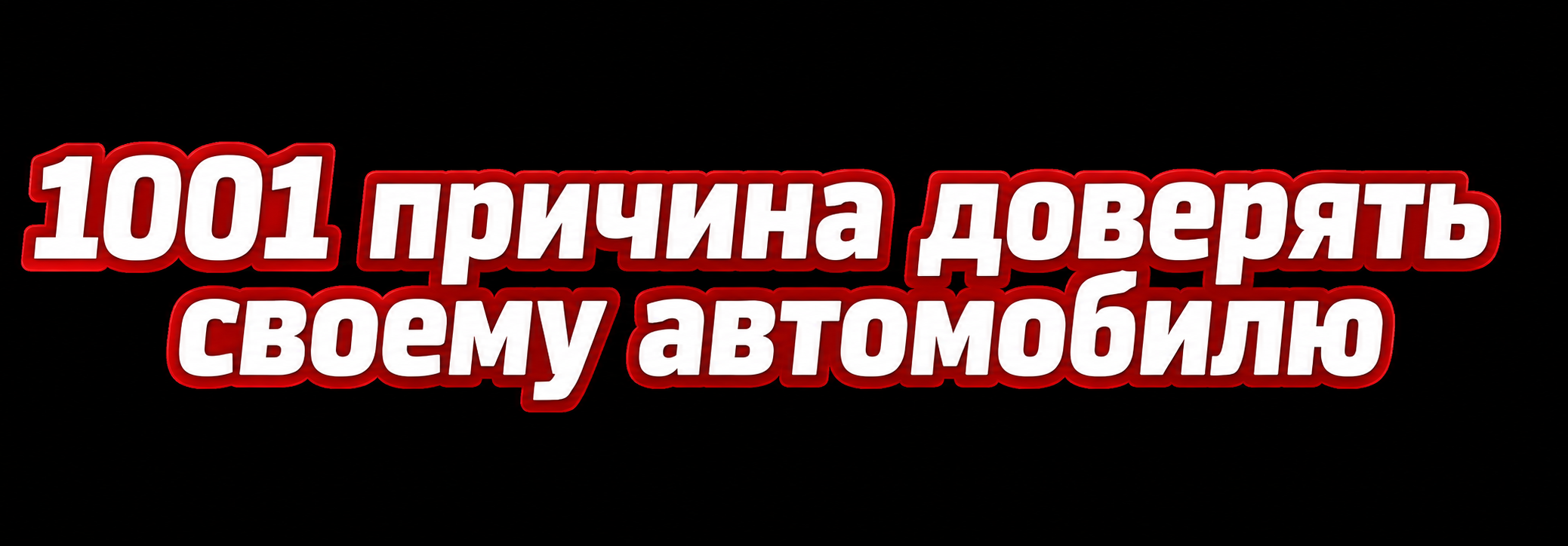 Автосервис 1001 запчать